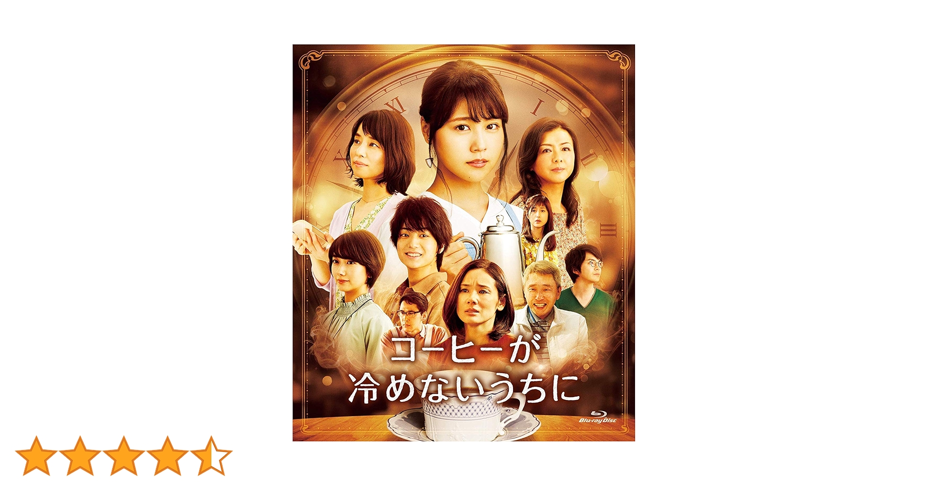 Amazon.co.jp: コーヒーが冷めないうちに 通常版 [Blu-ray] : 有